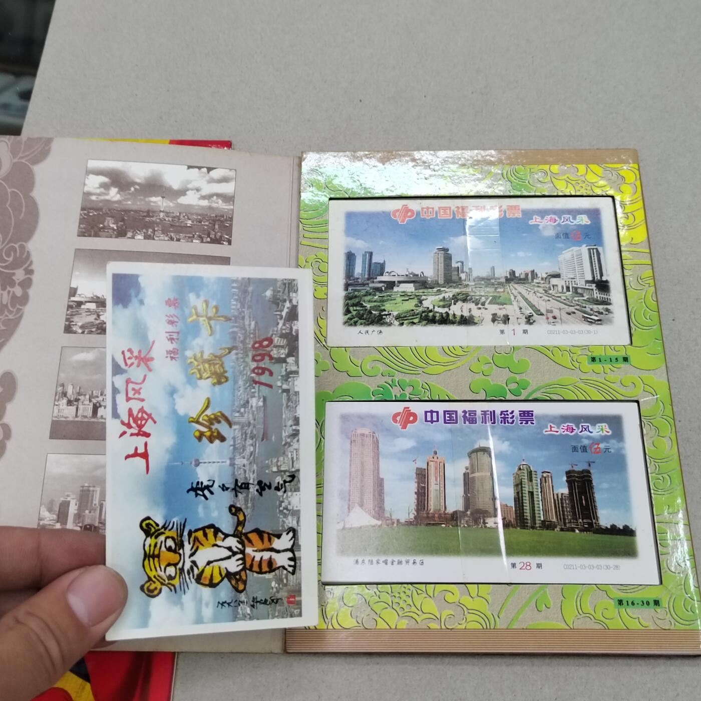 PCAI钱币11-317  纸钞纪念章小专场 上海风采 彩票