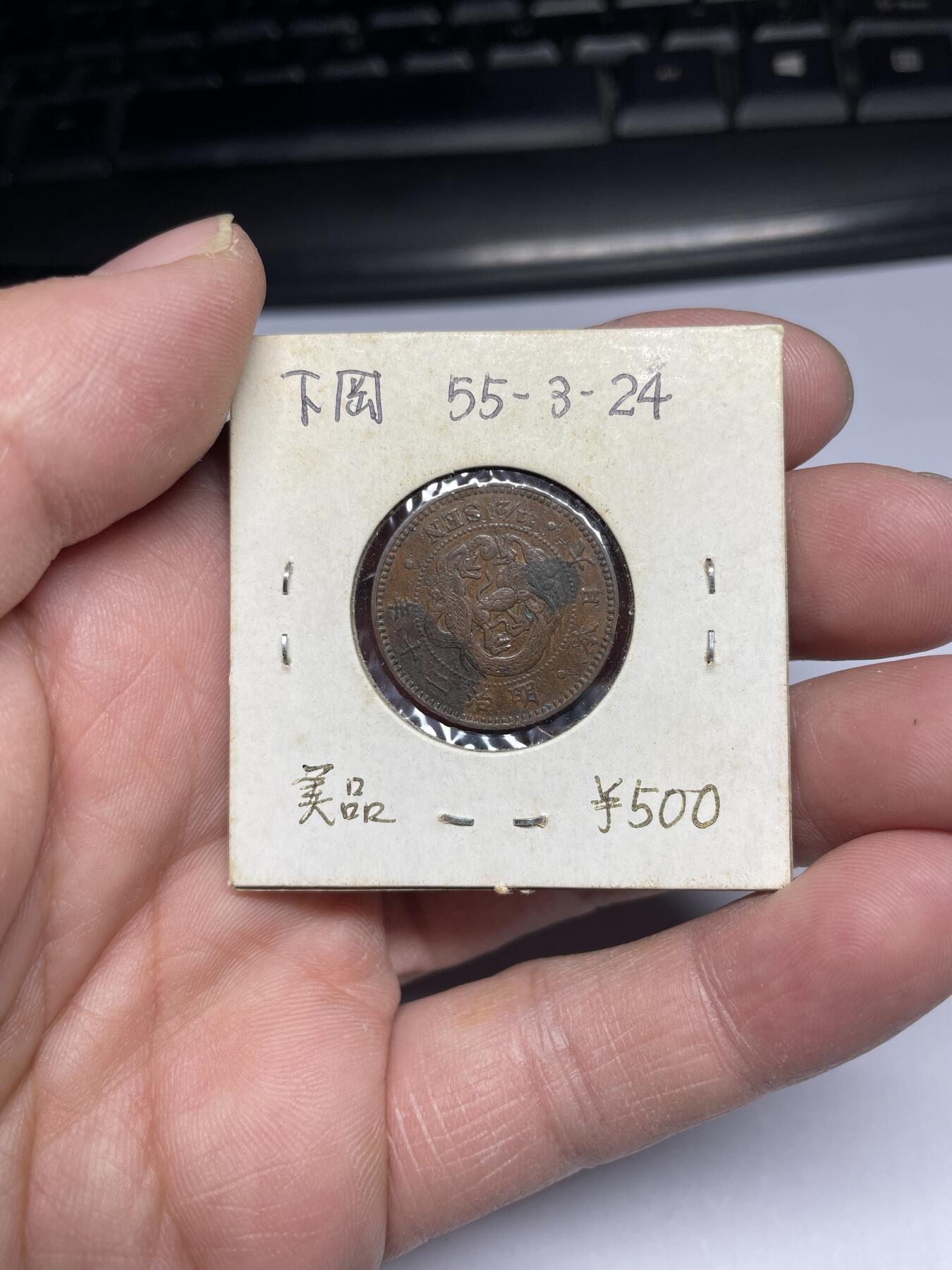 2025年集古藏今外币拍卖第四期-第5场—（总第225拍），可以寄存60天，满160元包邮。 明治20年龙半钱