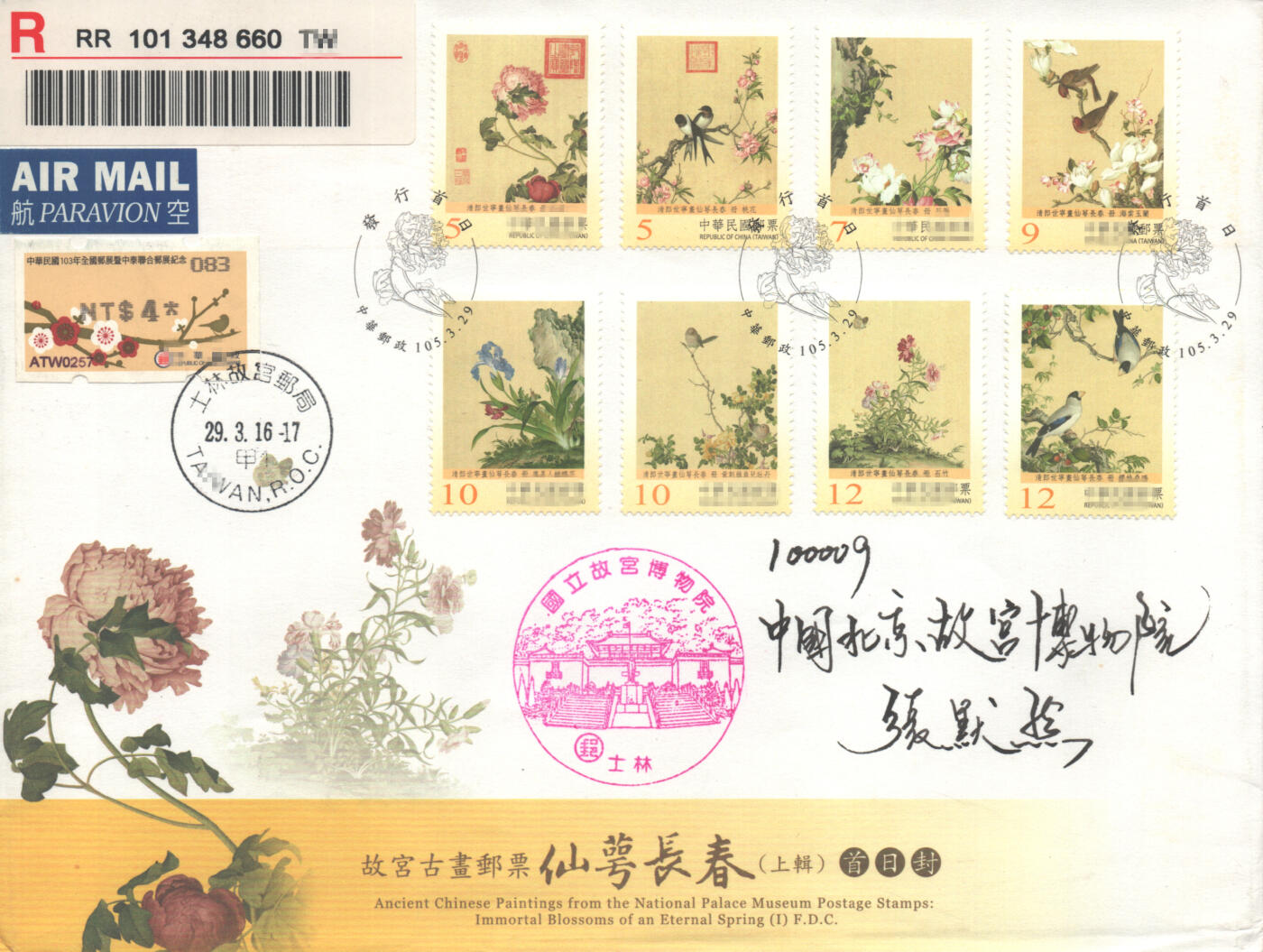 04月12日19:30大陆、澳门、香港邮政精品首日实寄封拍卖专场 2016中国《仙萼长春上》官封首日实寄封