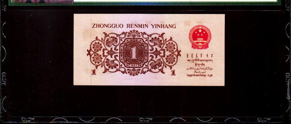 北极狼藏苑社团购专场(92） 0683-④第三套人民币 ·红三凸·68EPQ