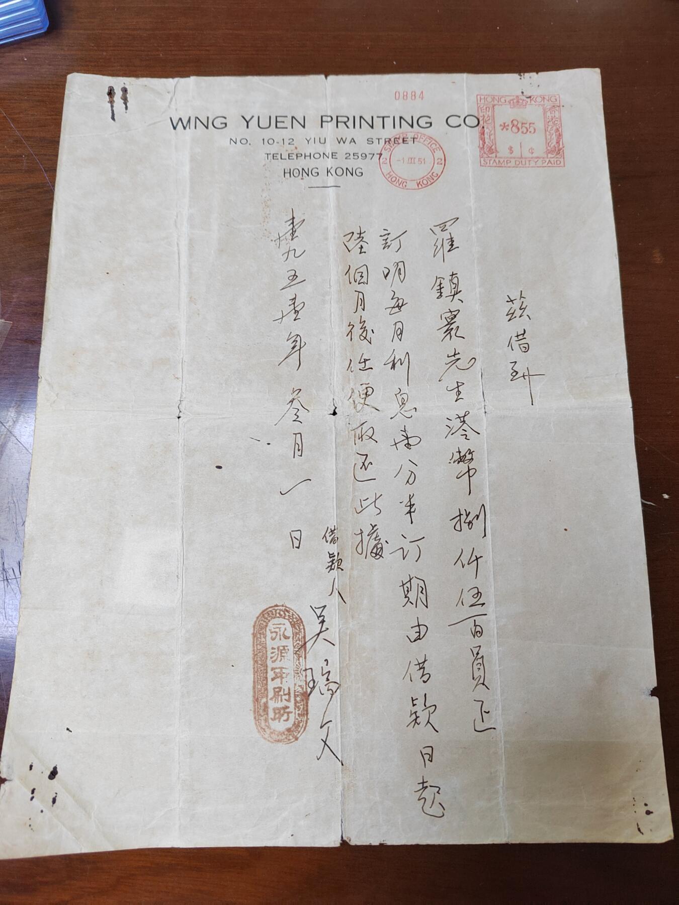 PCAI钱币11-317  纸钞纪念章小专场 香港欠条带税票