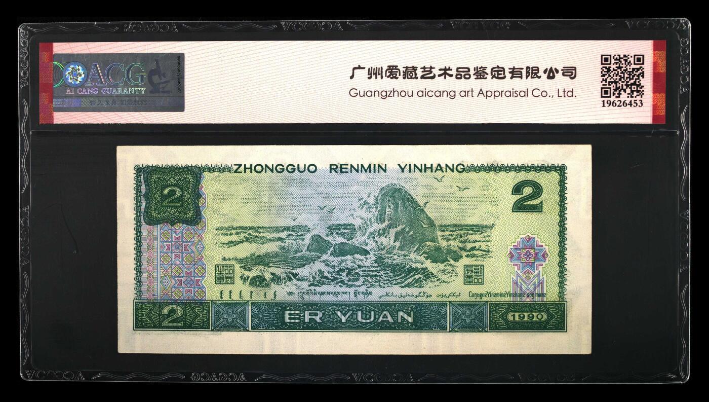 1990年2元DZ冠荧光币蓝凤朝阳豹子号数三号（670），爱藏严评64E，号码全程无4。“蓝凤朝阳”，正面整版粗线条大网格，网格与凤凰同色。背面右侧装饰花格与右下角花朵均呈现宝石蓝色荧光。爱藏评级对蓝凤朝阳要求很严，不是大网格强荧光是不做标注的！与902另一个荧光品种绿幽灵相比，其性价比更高，适合投资收藏，未来黑马品种！多拍合邮，按图发货！