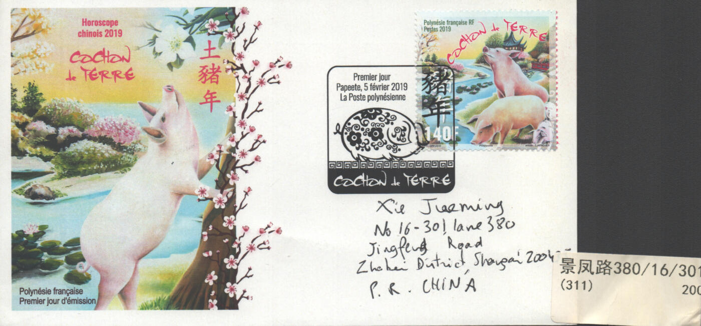 04月12日19:30大陆、澳门、香港邮政精品首日实寄封拍卖专场