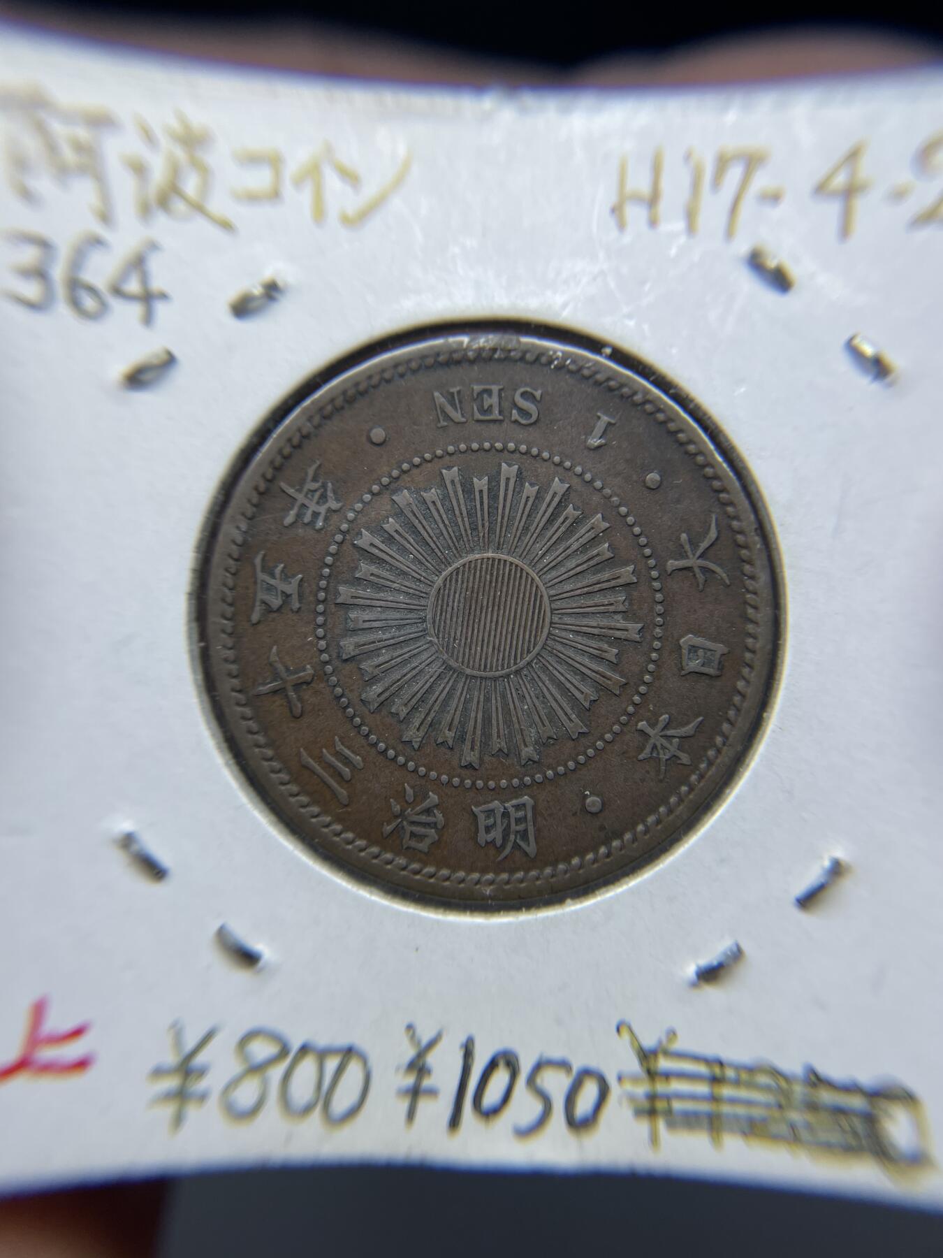 2025年集古藏今外币拍卖第四期-第5场—（总第225拍），可以寄存60天，满160元包邮。 特年明治35年稻穗一钱