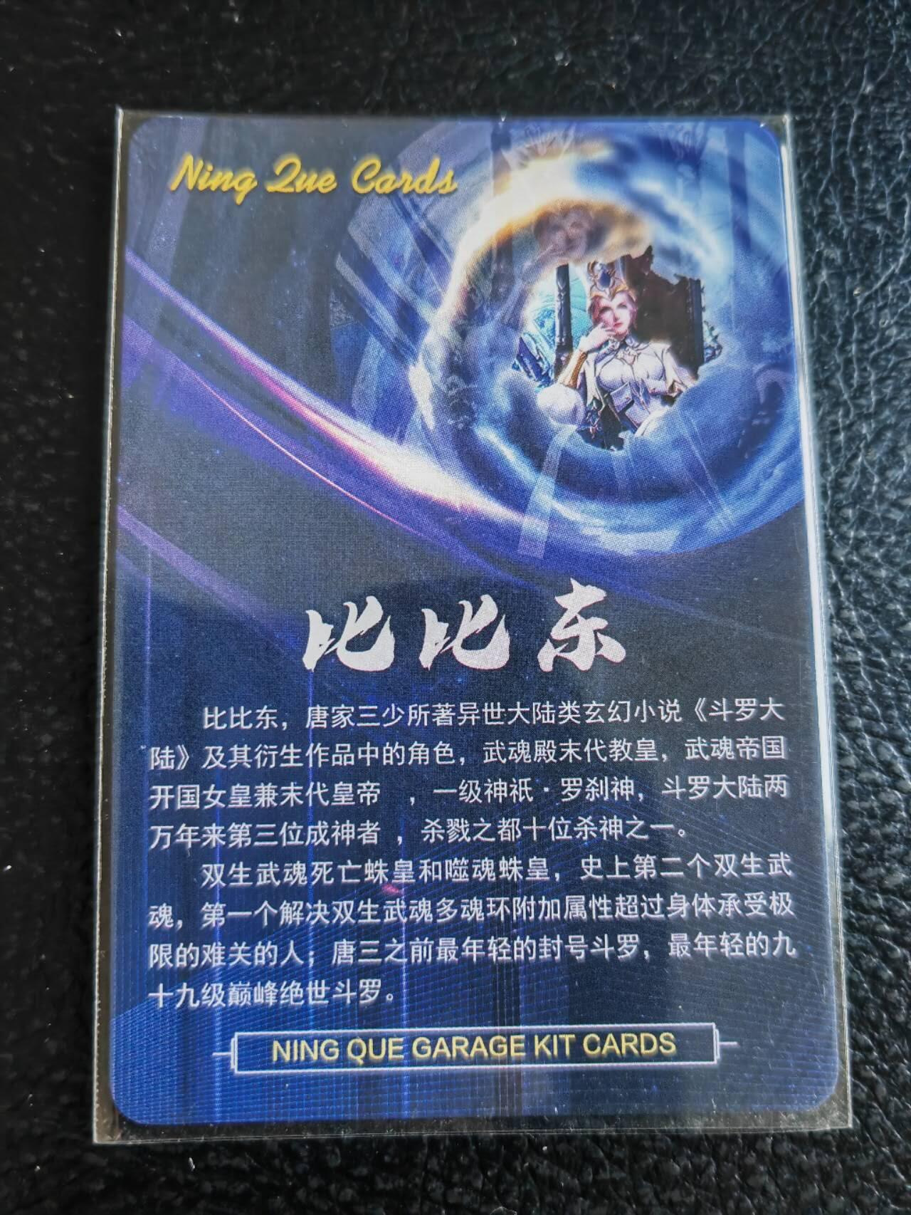 阳大大卡牌超级大甩拍第47期（周五晚上九点截拍，持续收拍品，进群福利早知道） 宁缺卡牌绝版老卡 比比东 光刻