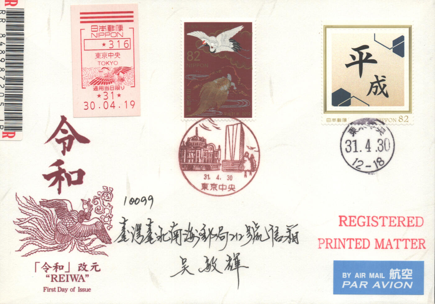 04月12日19:30大陆、澳门、香港邮政精品首日实寄封拍卖专场