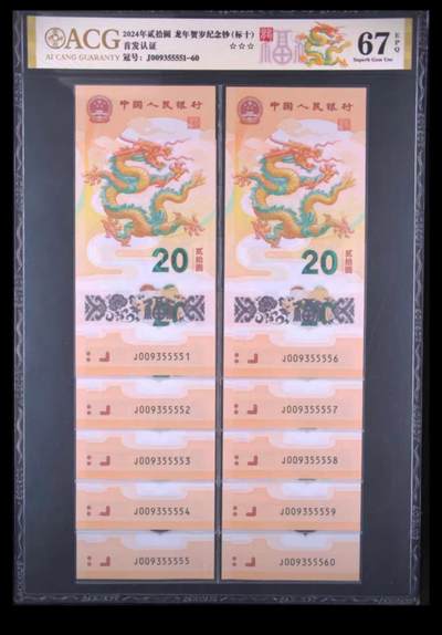 龙钞    老虎号55555 标十首发认证 全程无四七 00头，号码一眼清 爱藏67高分 配号首选 按图发货，评级币以分数为准，非假不退不换 - 龙钞    老虎号55555 标十首发认证 全程无四七 00头，号码一眼清 爱藏67高分 配号首选 按图发货，评级币以分数为准，非假不退不换