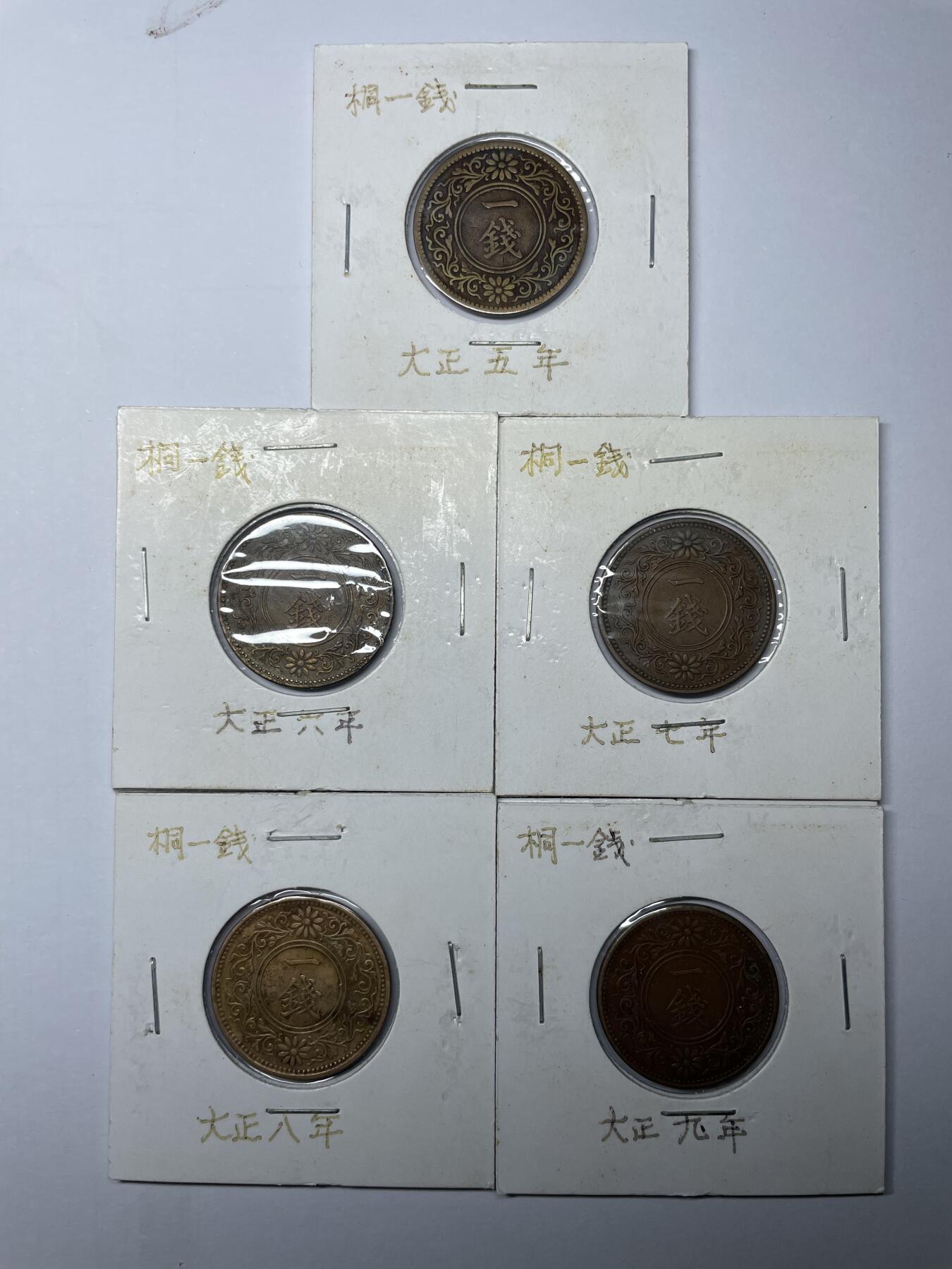 2025年集古藏今外币拍卖第四期-第5场—（总第225拍），可以寄存60天，满160元包邮。 大正5-9年桐叶一钱5枚