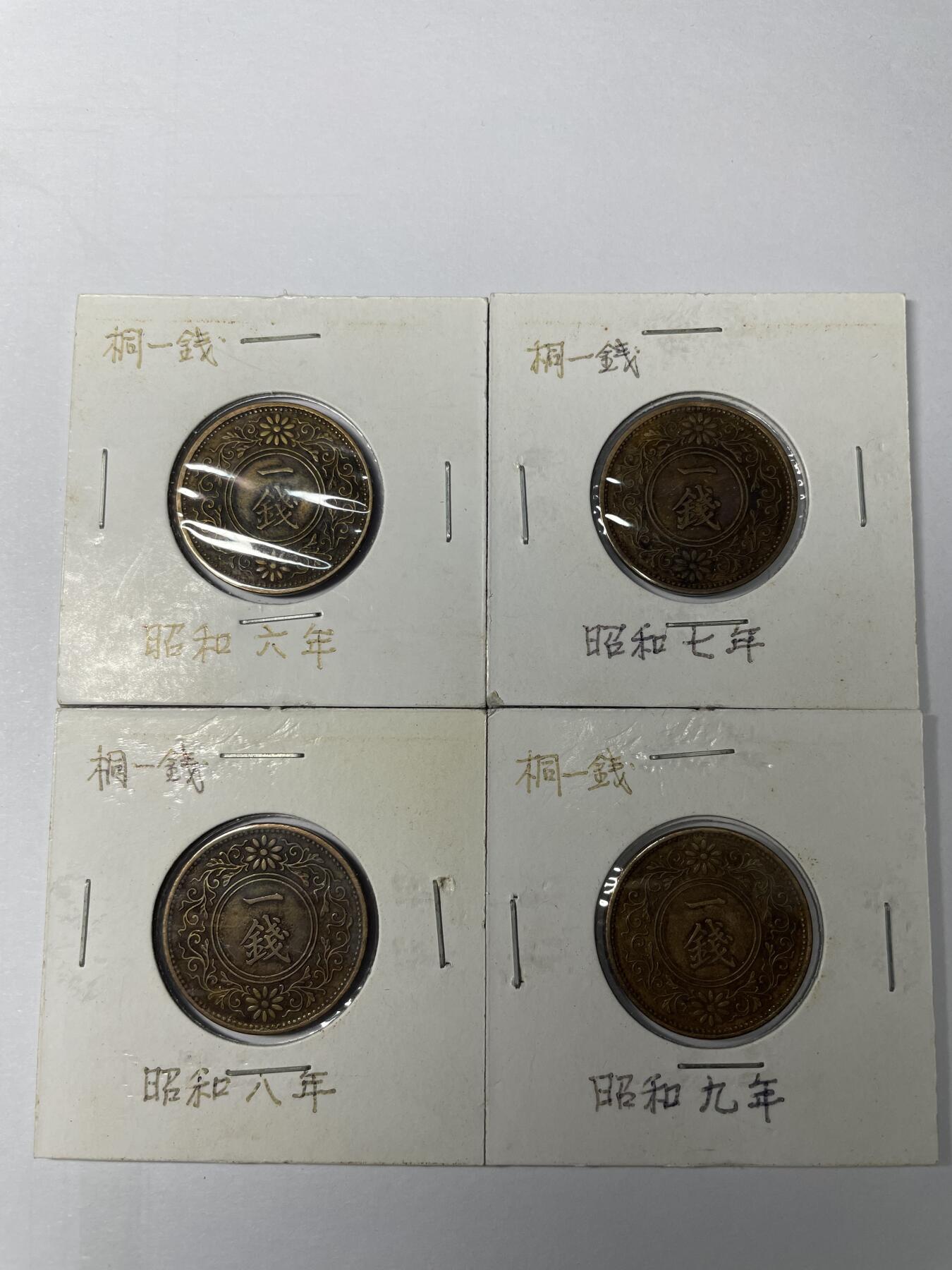 2025年集古藏今外币拍卖第四期-第5场—（总第225拍），可以寄存60天，满160元包邮。 昭和6-9年桐叶一钱四枚