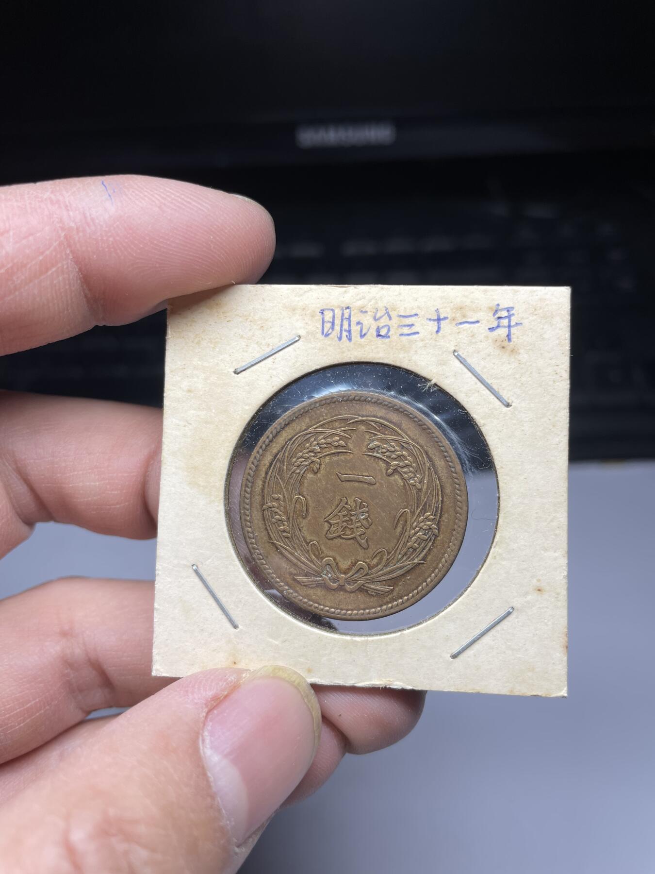 2025年集古藏今外币拍卖第四期-第5场—（总第225拍），可以寄存60天，满160元包邮。 明治31年稻穗一钱