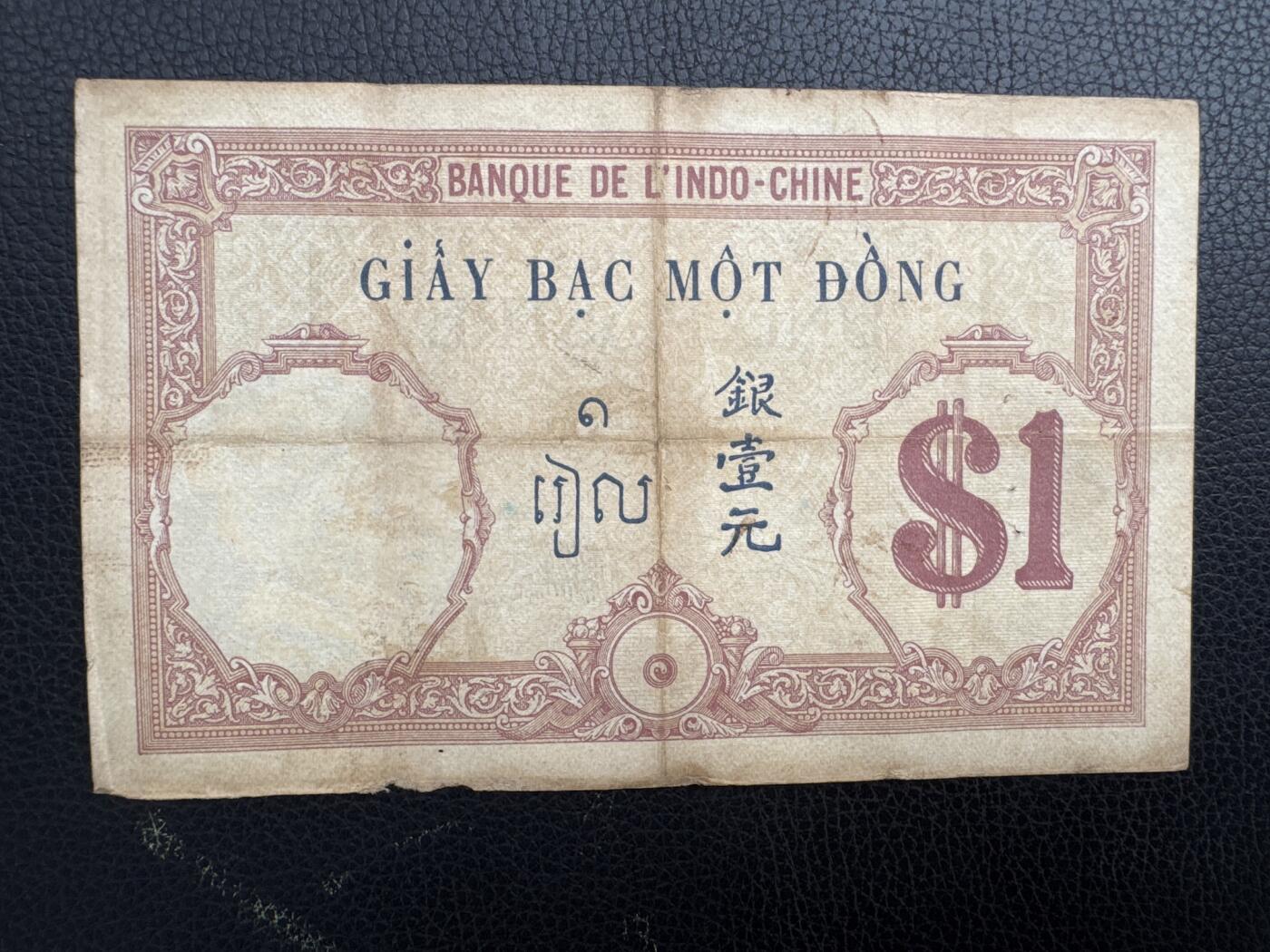 东方汇理银行银一元- 桂P钱币文化工作室- 桂P钱币文化工作室- 麦稀奇