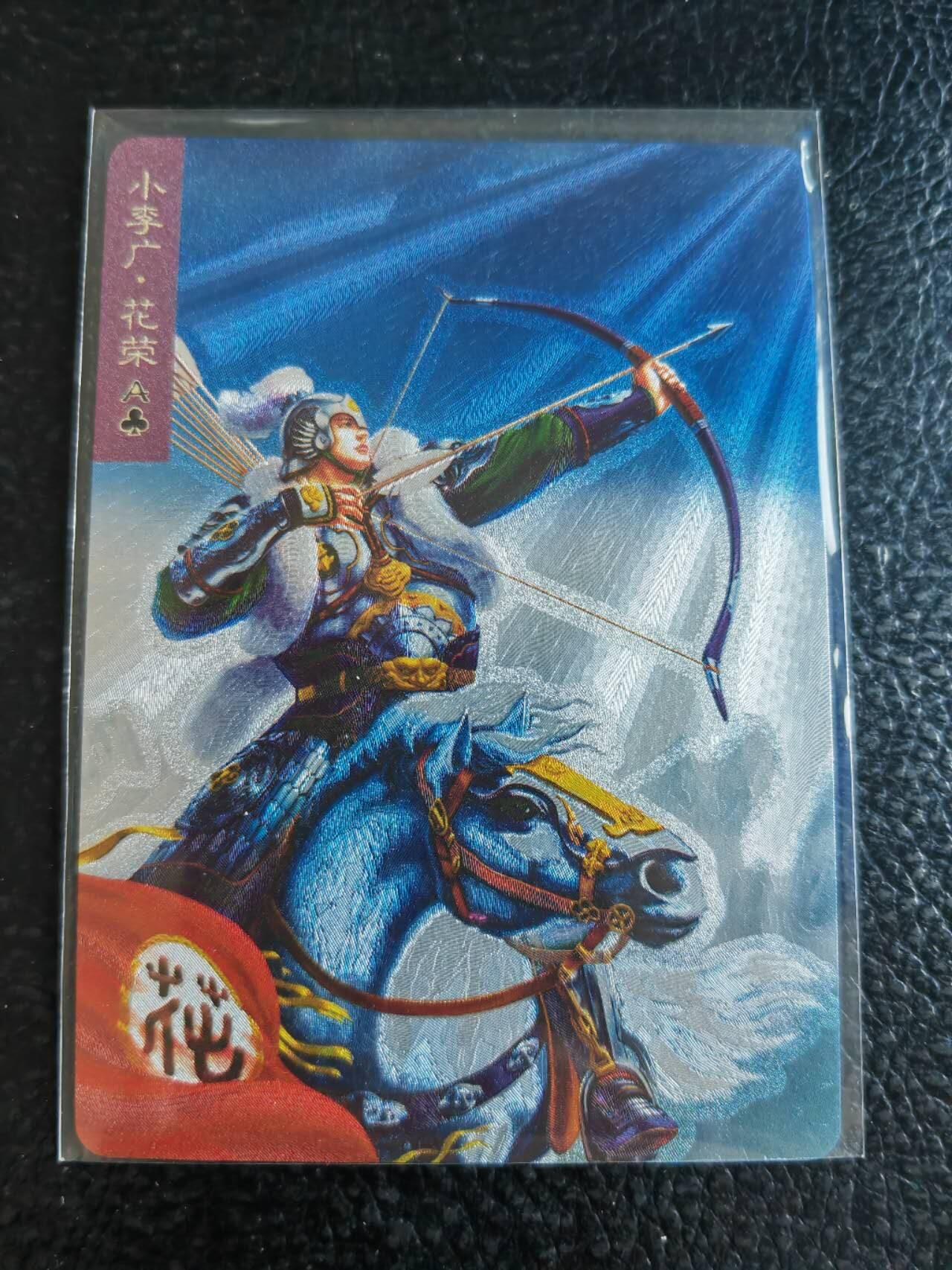 阳大大卡牌超级大甩拍第47期（周五晚上九点截拍，持续收拍品，进群福利早知道） 老版小浣熊 水浒卡 小李广花荣 粗闪