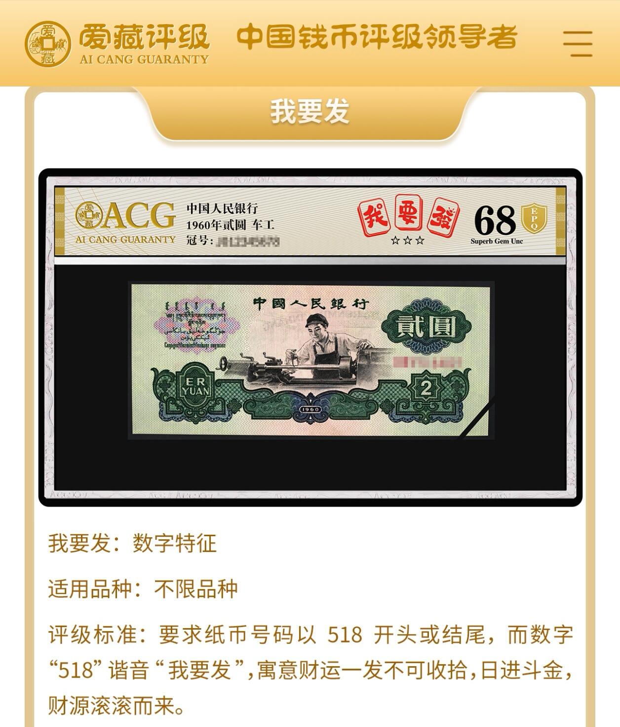 1980年拾圆KT冠浴火凤凰我要发永恒号一张，爱藏评级66E，三星无斑，标注我要发个性标，号码全程无47！浴火凤凰荧光效果靓丽，正面凤凰牡丹图区域的凤凰呈红色强荧光效果。存世量稀少，多拍合邮，按图发货！