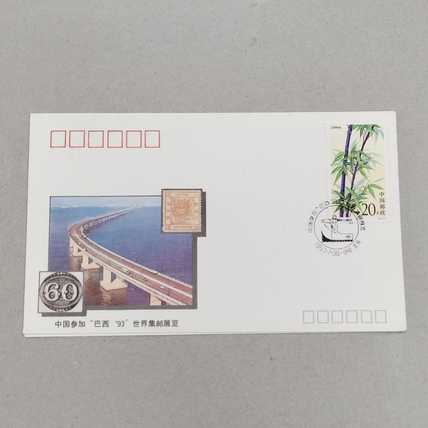 PCAI钱币11-316  首日封小专场 巴西邮展