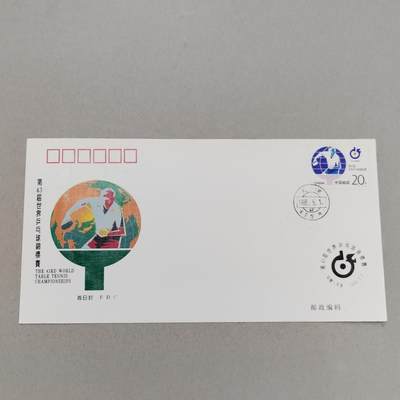 PCAI钱币11-316  首日封小专场 - 乒乓球比赛