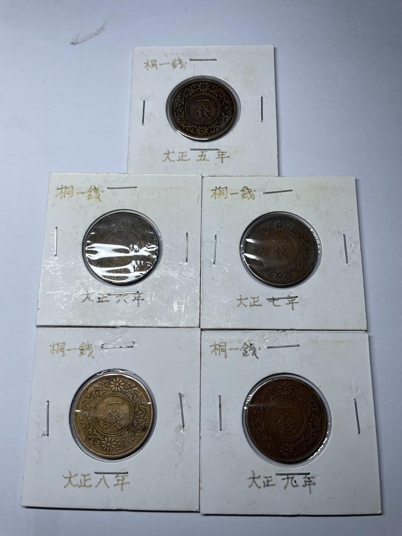 2025年集古藏今外币拍卖第四期-第5场—（总第225拍），可以寄存60天，满160元包邮。 大正5-9年桐叶一钱5枚