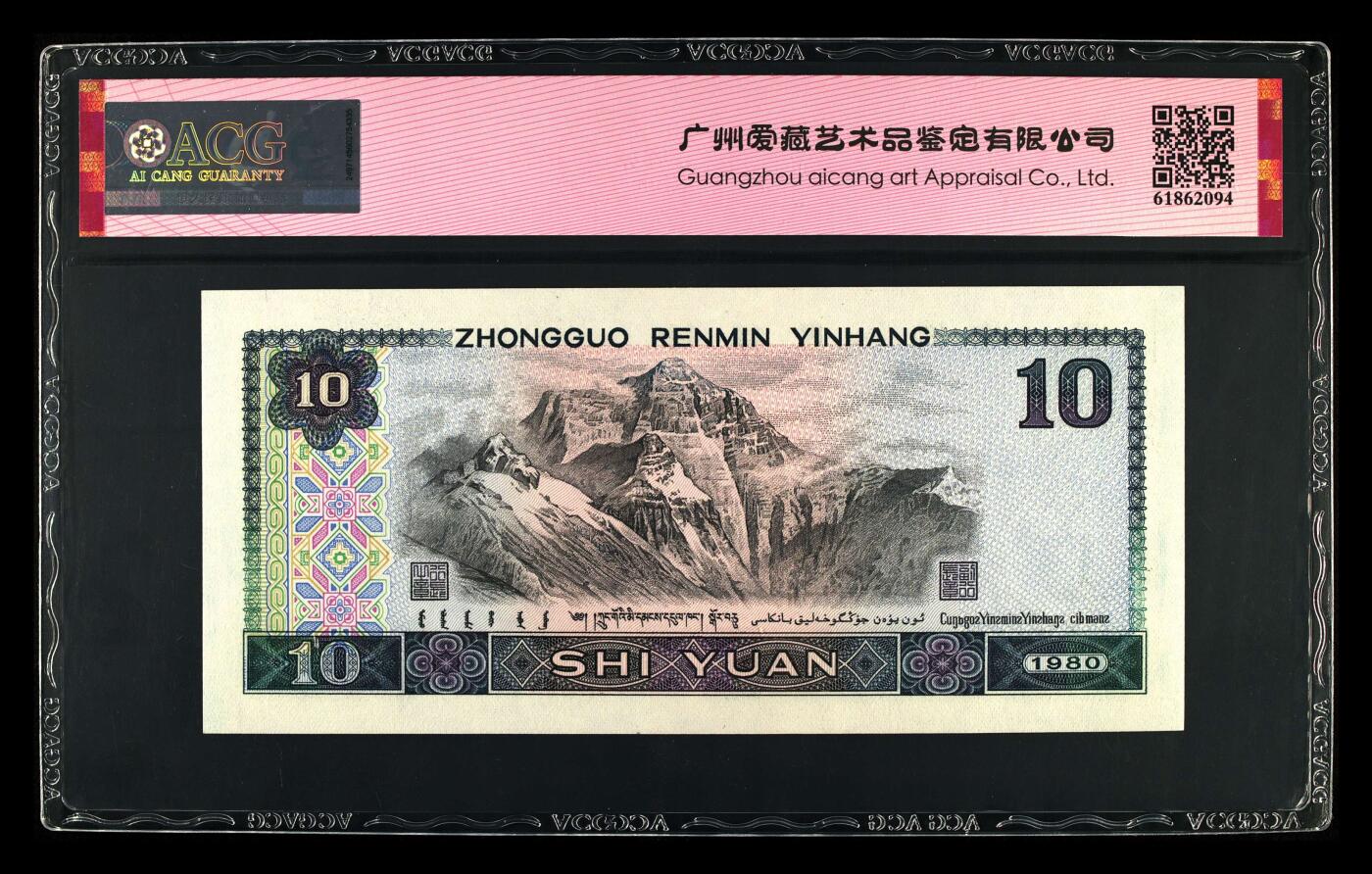 1980年拾圆KT冠浴火凤凰我要发永恒号一张，爱藏评级66E，三星无斑，标注我要发个性标，号码全程无47！浴火凤凰荧光效果靓丽，正面凤凰牡丹图区域的凤凰呈红色强荧光效果。存世量稀少，多拍合邮，按图发货！