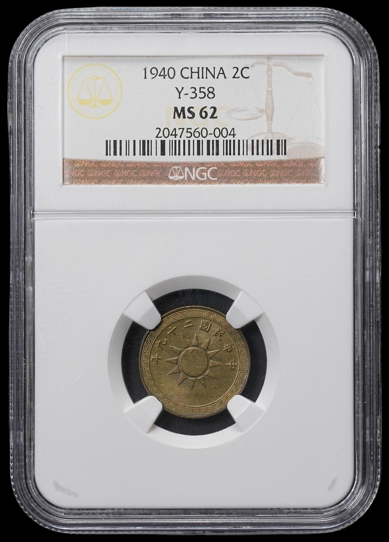 修遠堂世界钱币第六十五期 NGC MS62 二十九年党徽二分铜币