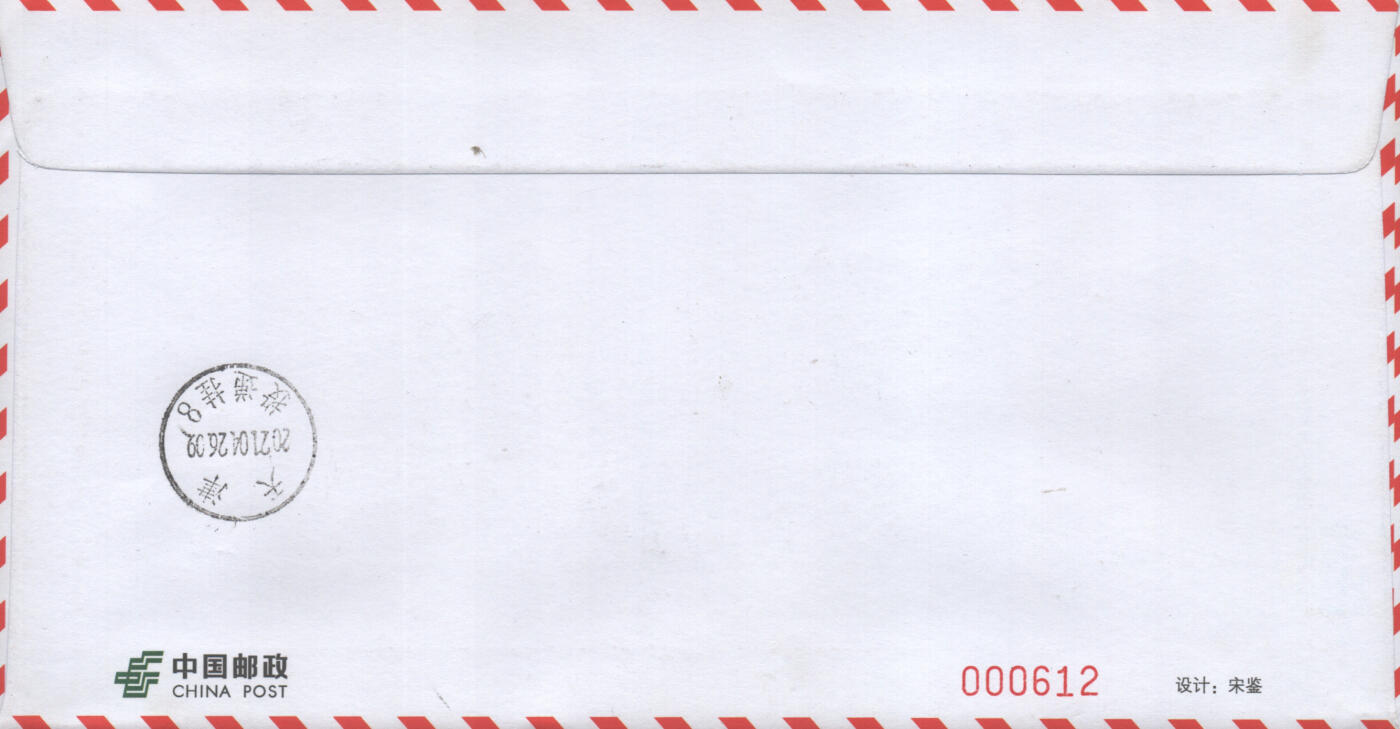 04月12日19:30大陆、澳门、香港邮政精品首日实寄封拍卖专场