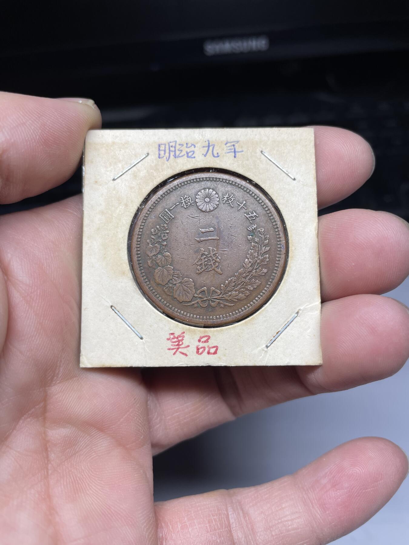 2025年集古藏今外币拍卖第四期-第5场—（总第225拍），可以寄存60天，满160元包邮。 明治9年龙二钱
