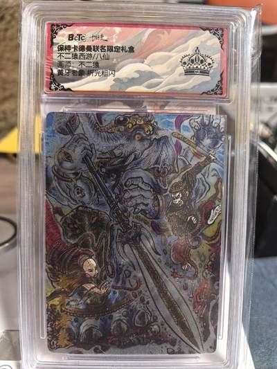 阳大大卡牌拍卖第84期（持续收拍品，周六晚上九点截拍，进群福利早知道） - 【黑鲨】卡德曼 不二猿 西游  黄牙老象