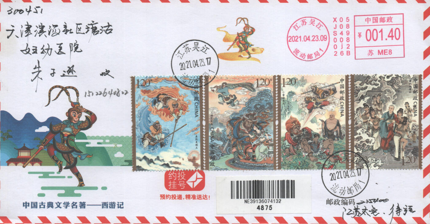 04月12日19:30大陆、澳门、香港邮政精品首日实寄封拍卖专场