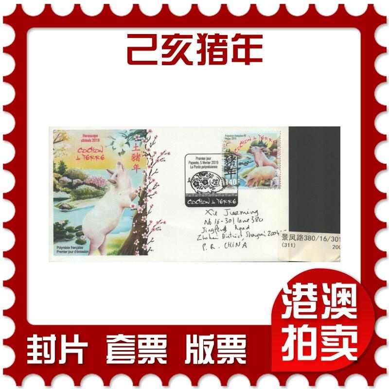 04月12日19:30大陆、澳门、香港邮政精品首日实寄封拍卖专场