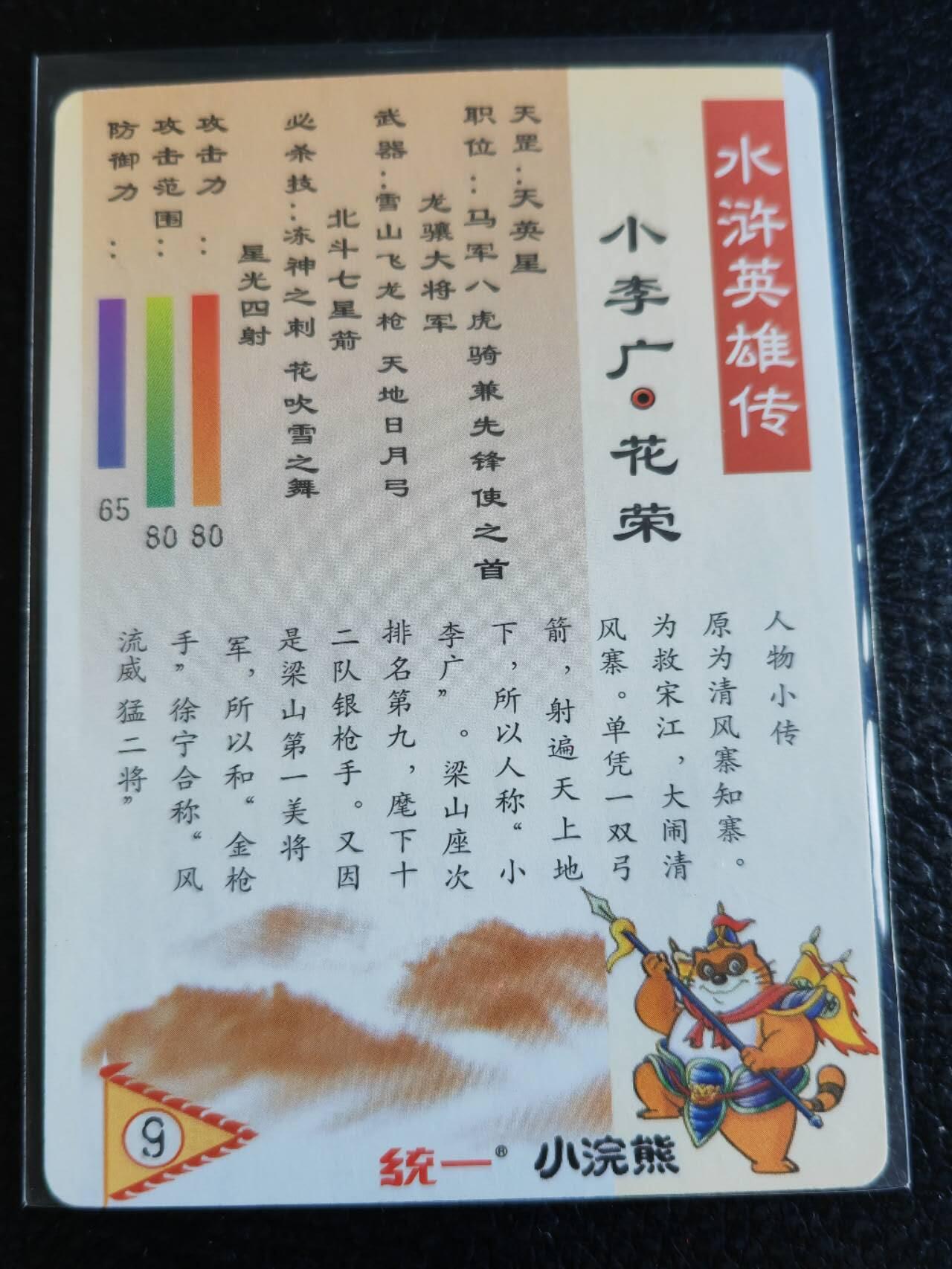 阳大大卡牌超级大甩拍第47期（周五晚上九点截拍，持续收拍品，进群福利早知道） 老版小浣熊 水浒卡 小李广花荣 粗闪
