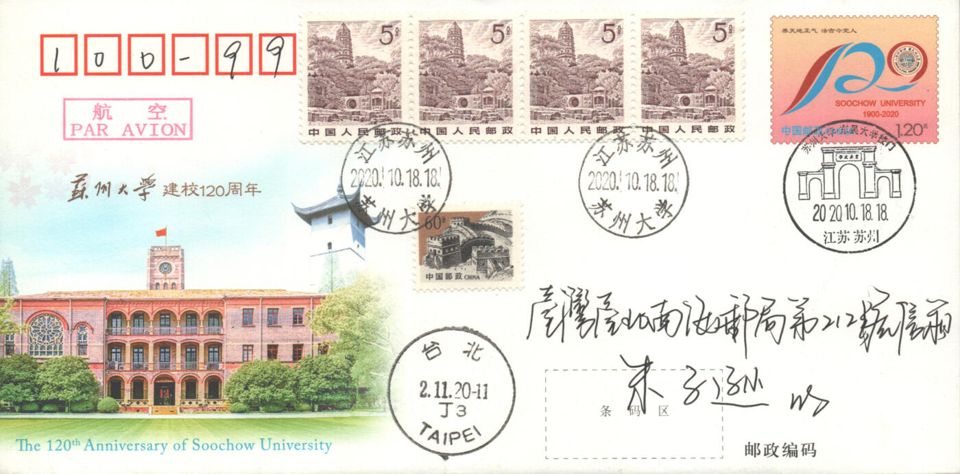 04月12日19:30大陆、澳门、香港邮政精品首日实寄封拍卖专场 2020中国《JF134苏州大学建校120周年双原地》邮资封首日实寄封