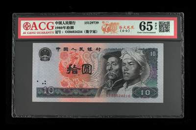 1980年拾圆0I数字冠浴火凤凰一张，爱藏评级65E，标注浴火凤凰个性标，号码全程无7尾6靓号一张！浴火凤凰荧光效果靓丽，正面凤凰牡丹图区域的凤凰呈红色强荧光效果。数字冠是冠号大全不可缺少的品种，存世量稀少，多拍合邮，按图发货！ - 1980年拾圆0I数字冠浴火凤凰一张，爱藏评级65E，标注浴火凤凰个性标，号码全程无7尾6靓号一张！浴火凤凰荧光效果靓丽，正面凤凰牡丹图区域的凤凰呈红色强荧光效果。数字冠是冠号大全不可缺少的品种，存世量稀少，多拍合邮，按图发货！
