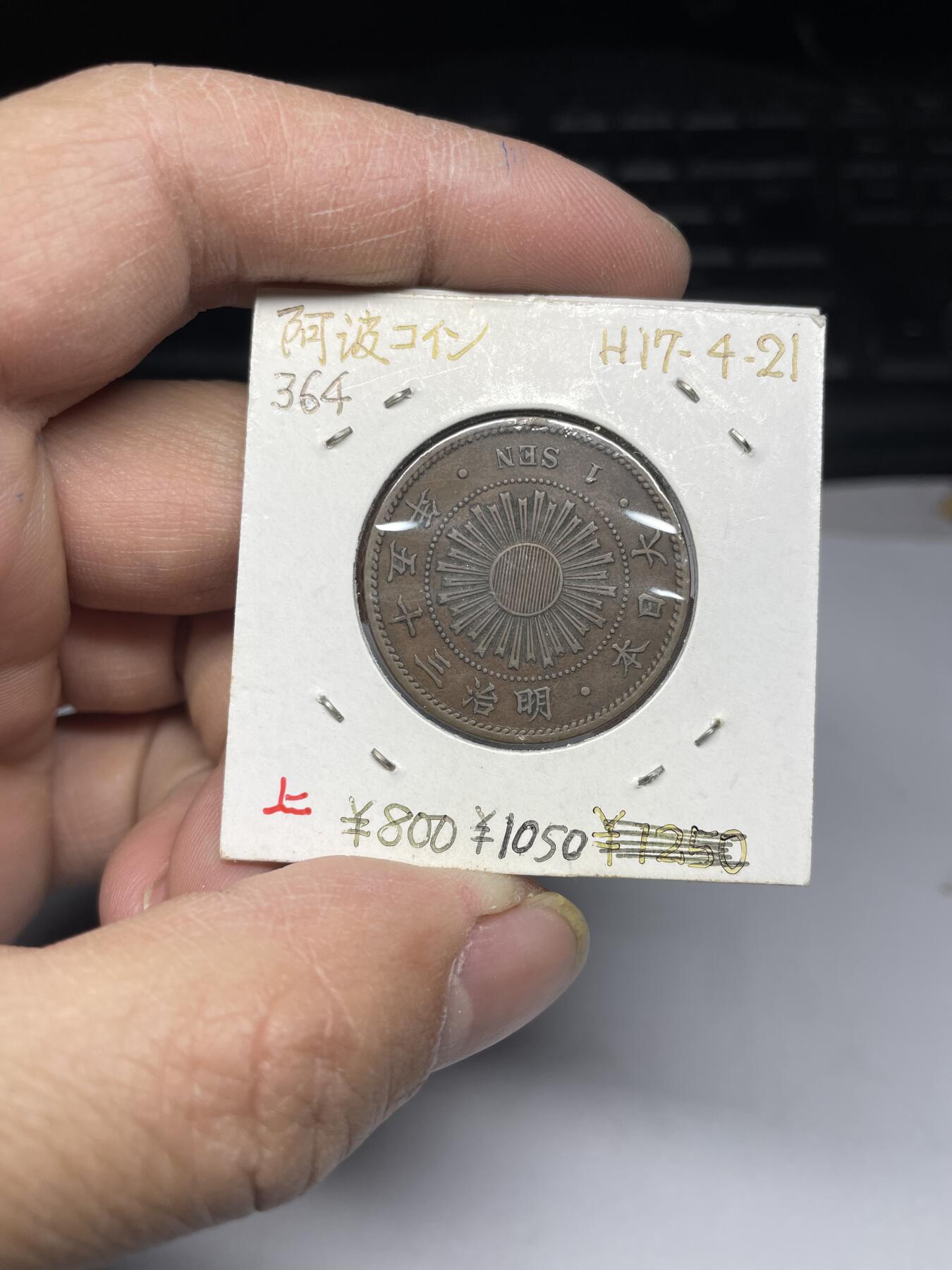 2025年集古藏今外币拍卖第四期-第5场—（总第225拍），可以寄存60天，满160元包邮。 特年明治35年稻穗一钱
