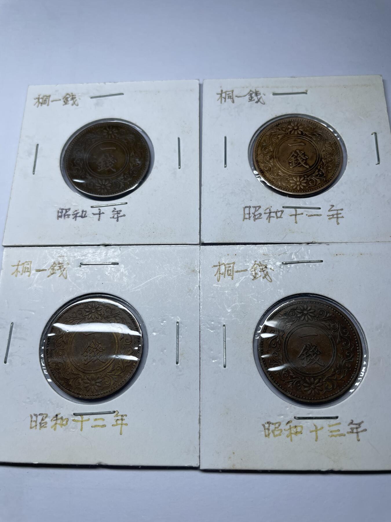 2025年集古藏今外币拍卖第四期-第5场—（总第225拍），可以寄存60天，满160元包邮。 昭和10-13年桐叶一钱四枚
