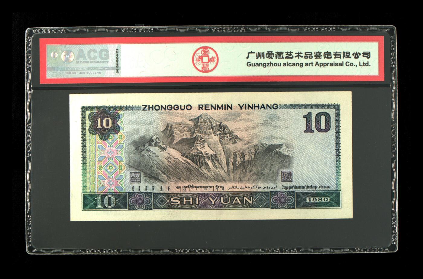 1980年拾圆0I数字冠浴火凤凰一张，爱藏评级65E，标注浴火凤凰个性标，号码全程无7尾6靓号一张！浴火凤凰荧光效果靓丽，正面凤凰牡丹图区域的凤凰呈红色强荧光效果。数字冠是冠号大全不可缺少的品种，存世量稀少，多拍合邮，按图发货！
