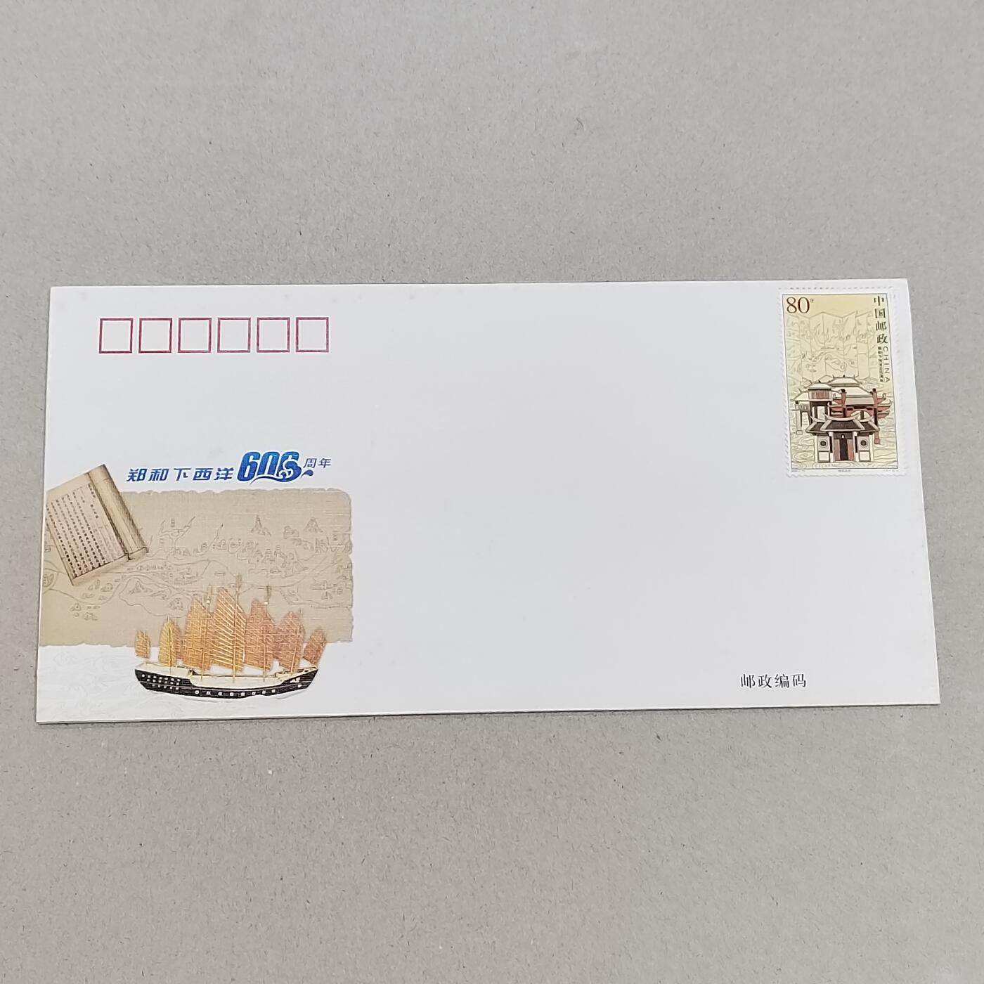 PCAI钱币11-316  首日封小专场 郑和下西洋606年