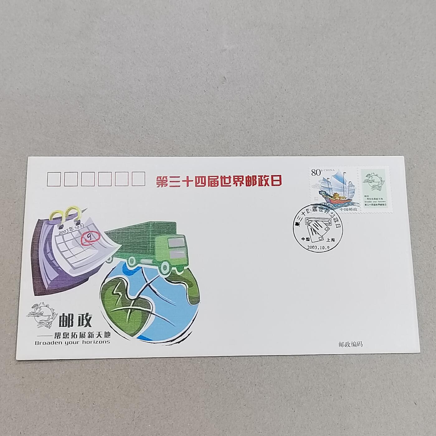 PCAI钱币11-316  首日封小专场 邮政日