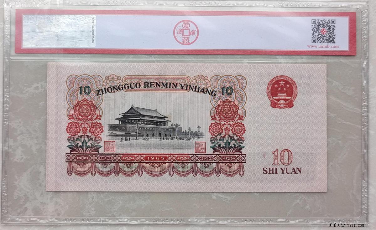 三版大团结三罗马豹子号爱藏65分