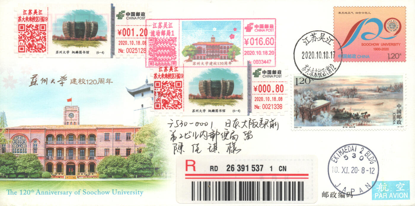 04月12日19:30大陆、澳门、香港邮政精品首日实寄封拍卖专场 2020中国《JF134苏州大学建校120周年双原地》邮资封首日实寄封