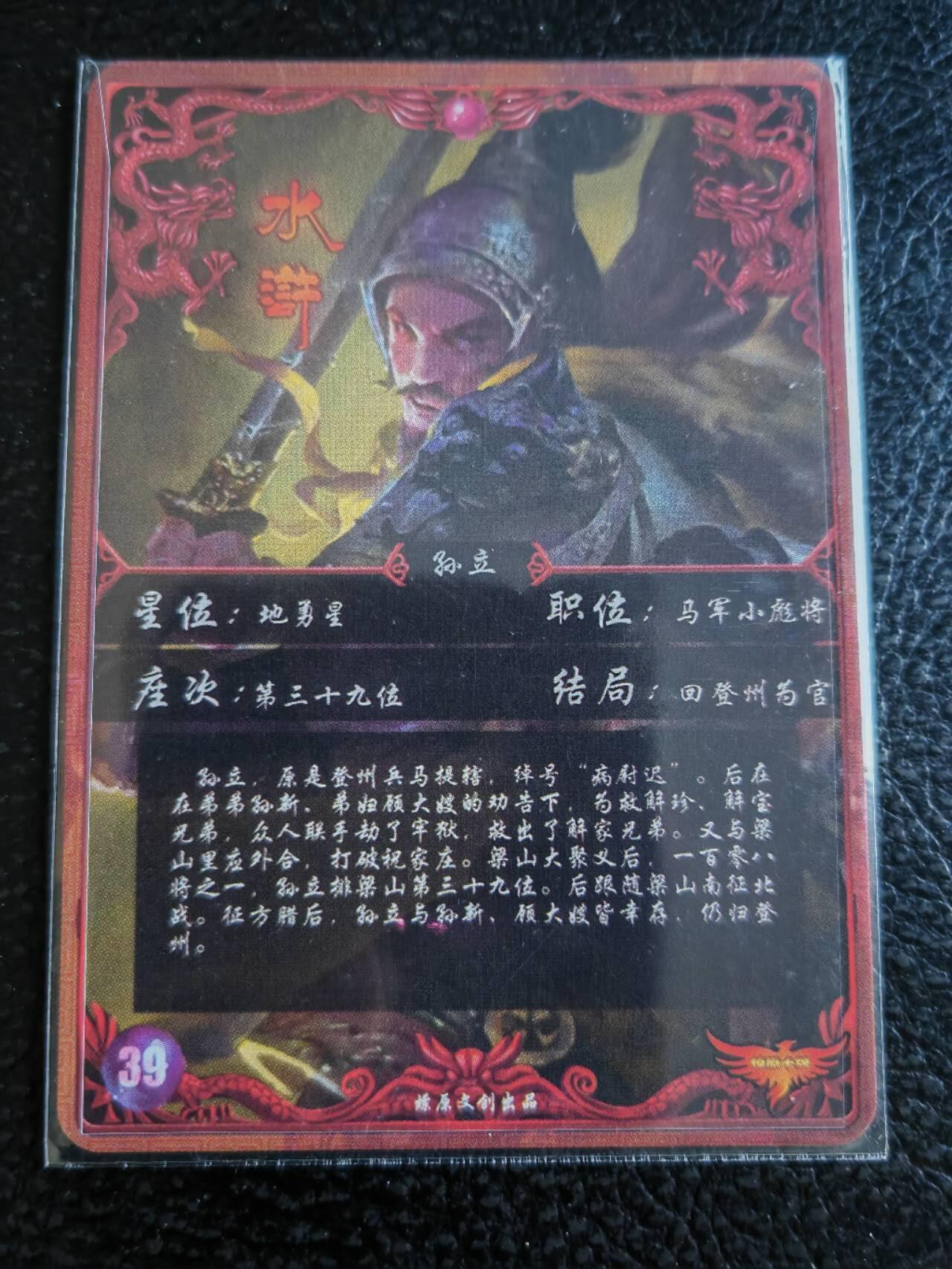 阳大大卡牌超级大甩拍第47期（周五晚上九点截拍，持续收拍品，进群福利早知道） 燎原水浒 绝版老卡 病尉迟孙立 纱布闪