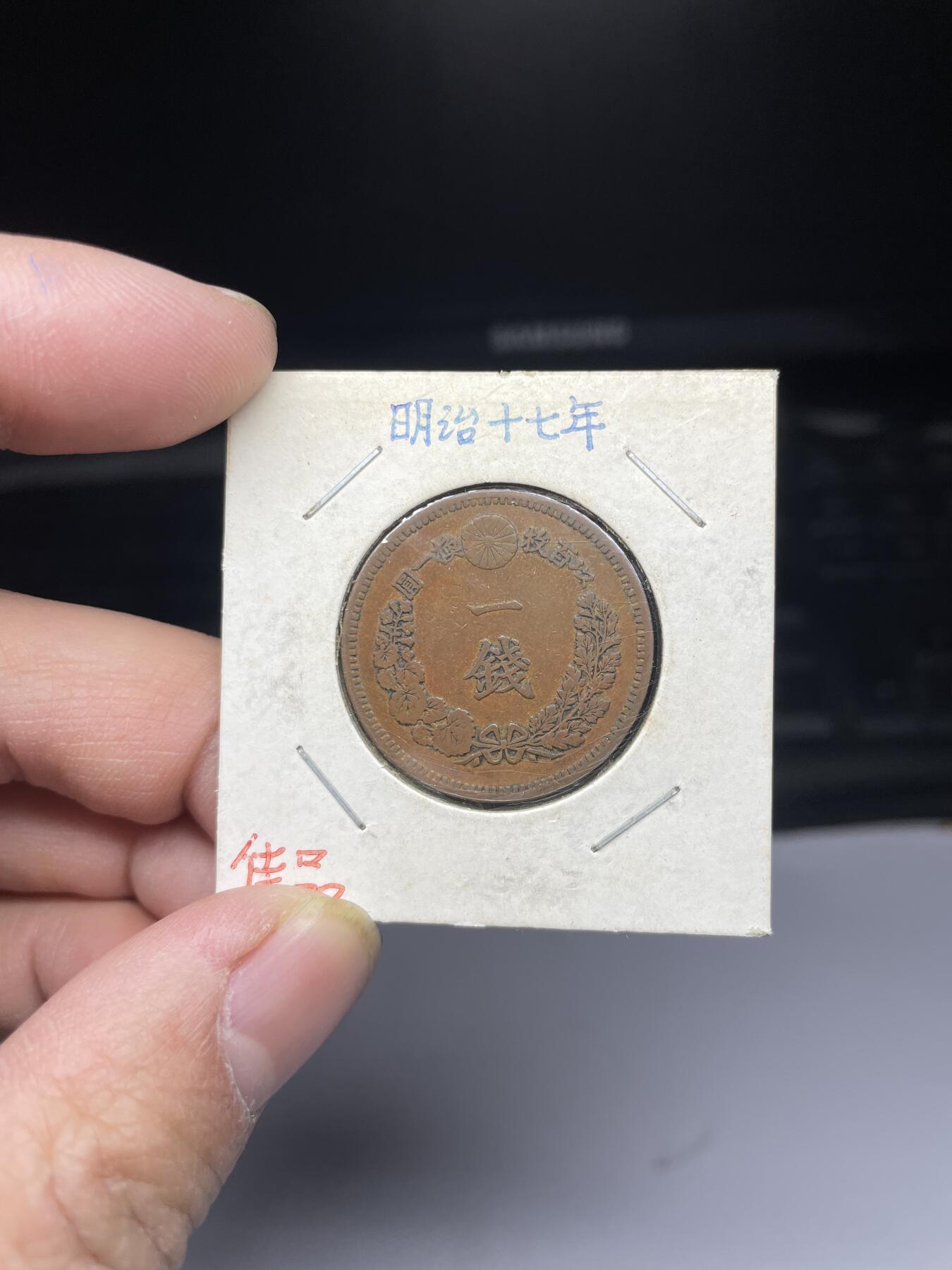 2025年集古藏今外币拍卖第四期-第5场—（总第225拍），可以寄存60天，满160元包邮。 明治17年龙一钱