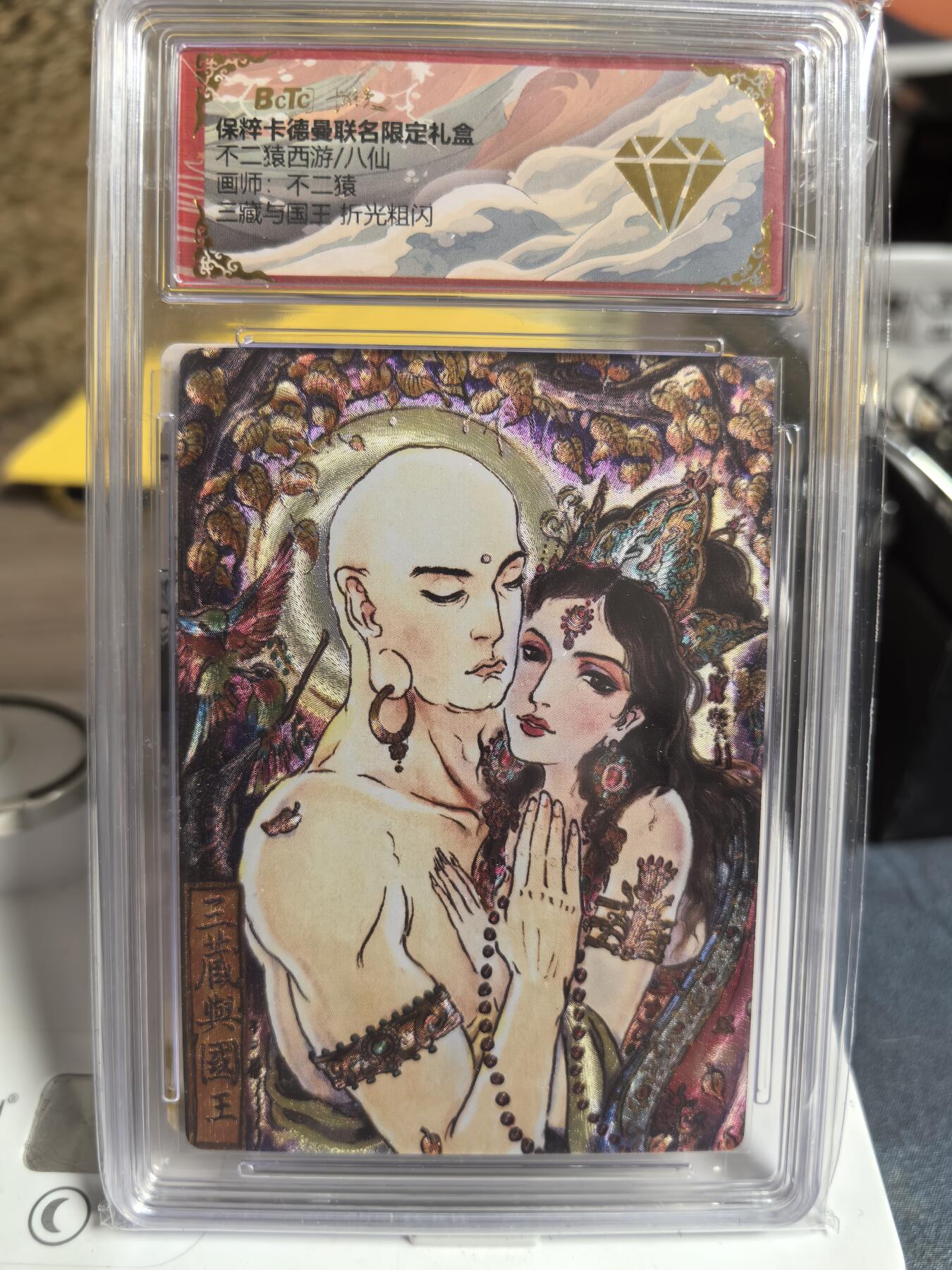 阳大大卡牌超级大甩拍第47期（周五晚上九点截拍，持续收拍品，进群福利早知道） 【金钻】卡德曼 不二猿 西游  三藏与国王