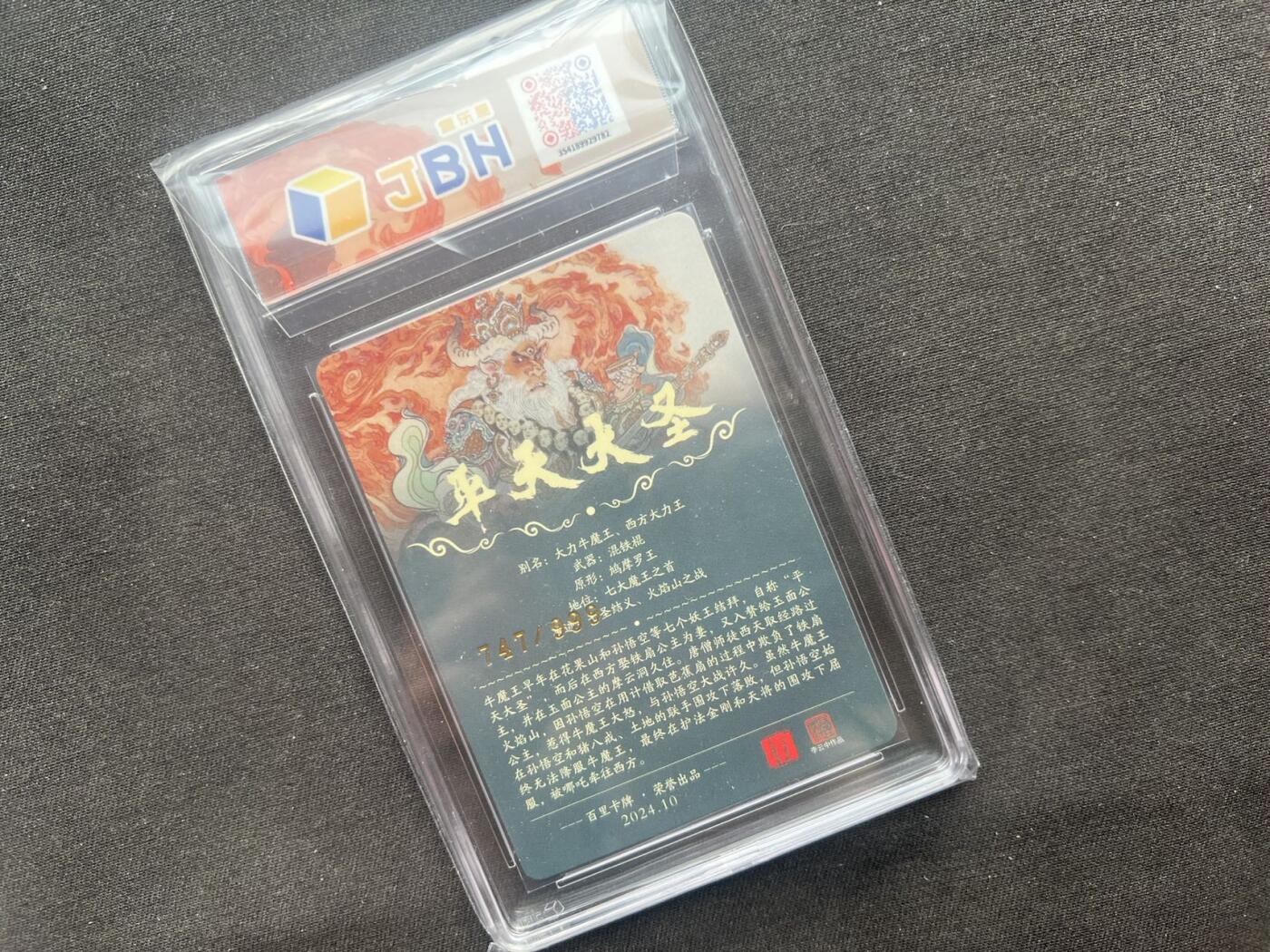 【随心卡拍】卡游/集卡社/卡卡沃 卡牌拍卖【第33期】 百里卡牌 李云中 平天大圣 jbh9.5分