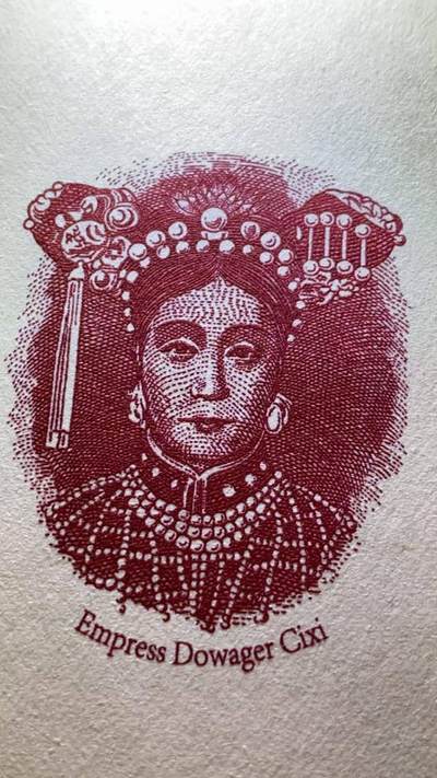 慈禧小版画 慈禧小版画