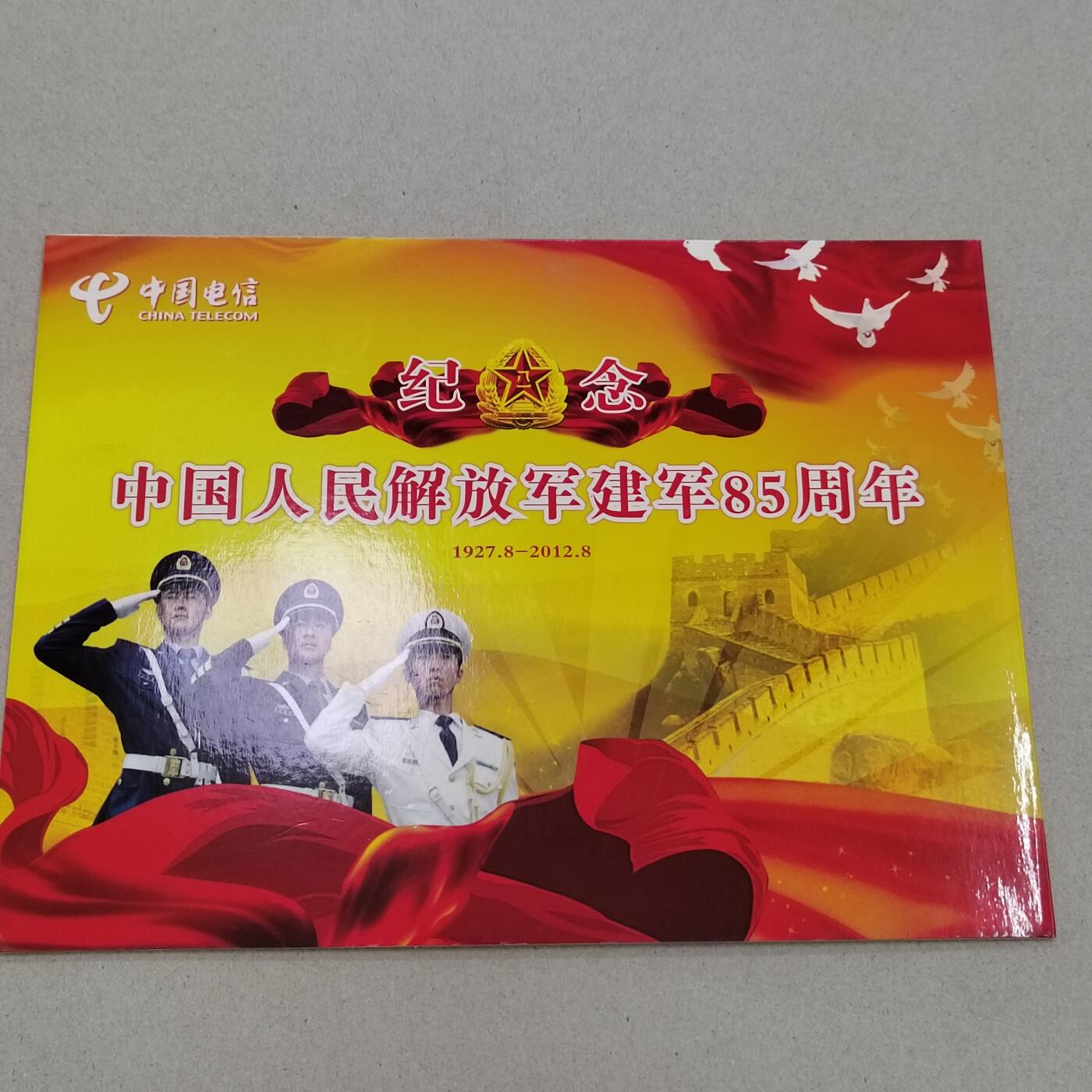 PCAI钱币11-317  纸钞纪念章小专场 85周年纪念卡