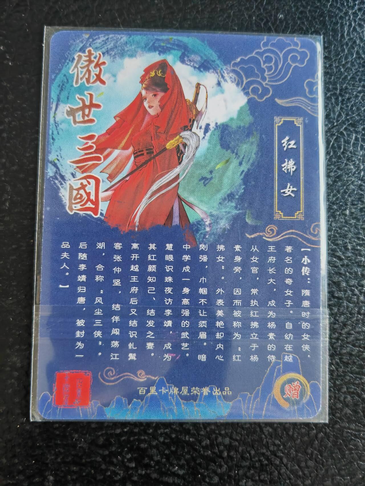 阳大大卡牌超级大甩拍第47期（周五晚上九点截拍，持续收拍品，进群福利早知道） 百里卡牌 傲世三国特卡 隋唐红拂女 张出尘红衣版 粗闪