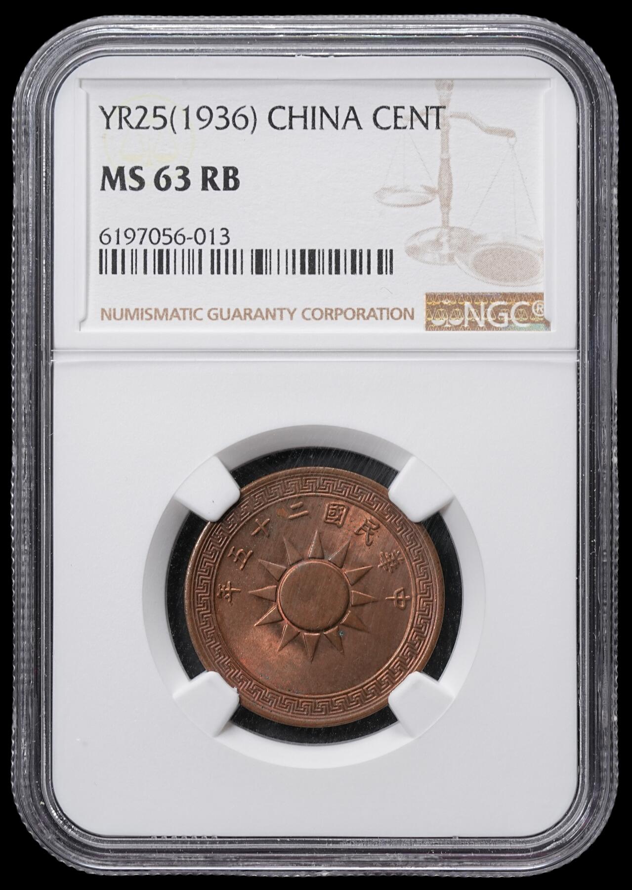 修遠堂世界钱币第六十五期 NGC MS63RB 二十五年党徽壹分铜币