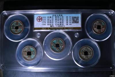 新到公博评级宋代五帝钱套盒，都是85高 分，买回家镇宅驱邪不错，同等分数下随机发货！ - 新到公博评级宋代五帝钱套盒，都是85高 分，买回家镇宅驱邪不错，同等分数下随机发货！