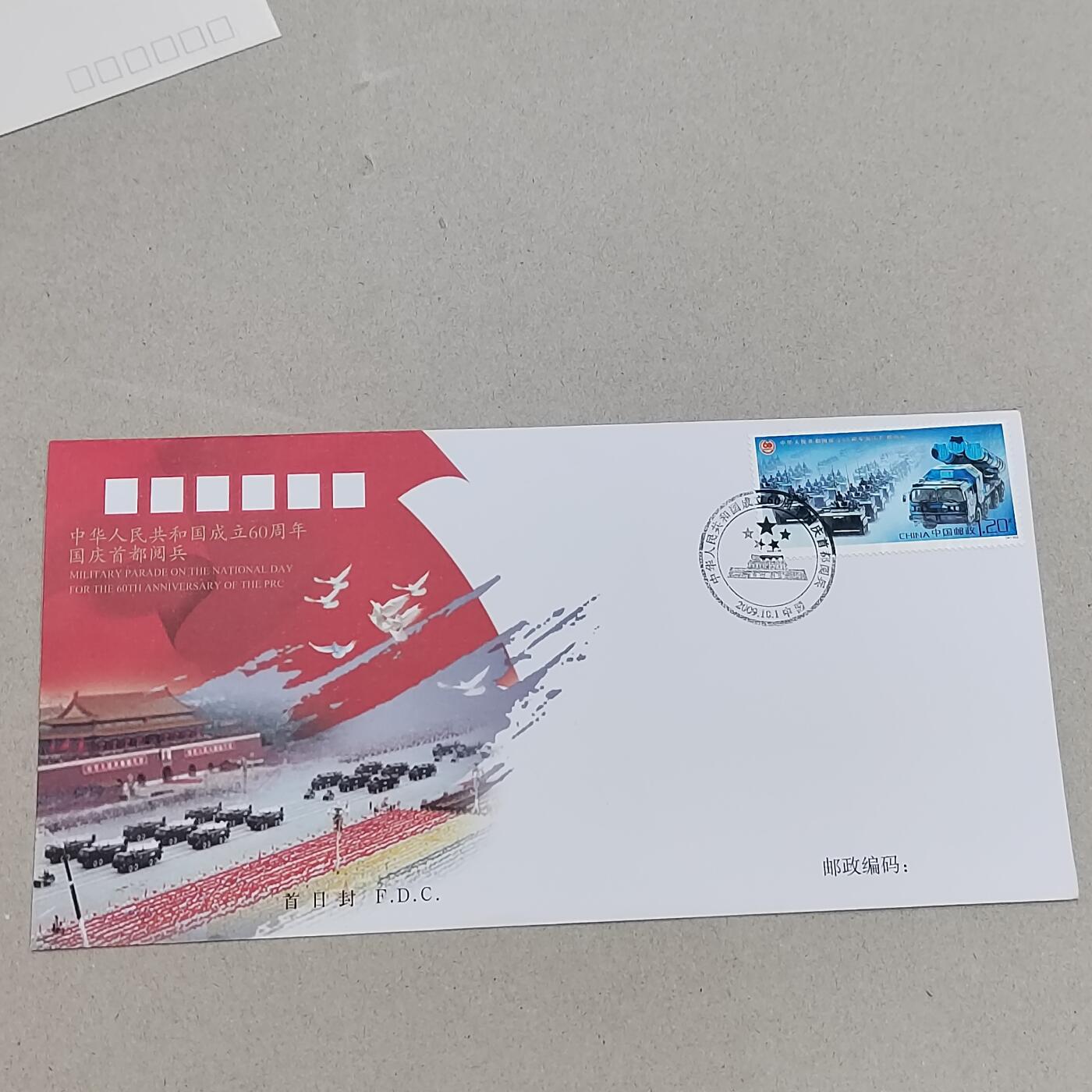 PCAI钱币11-316  首日封小专场 国庆阅兵
