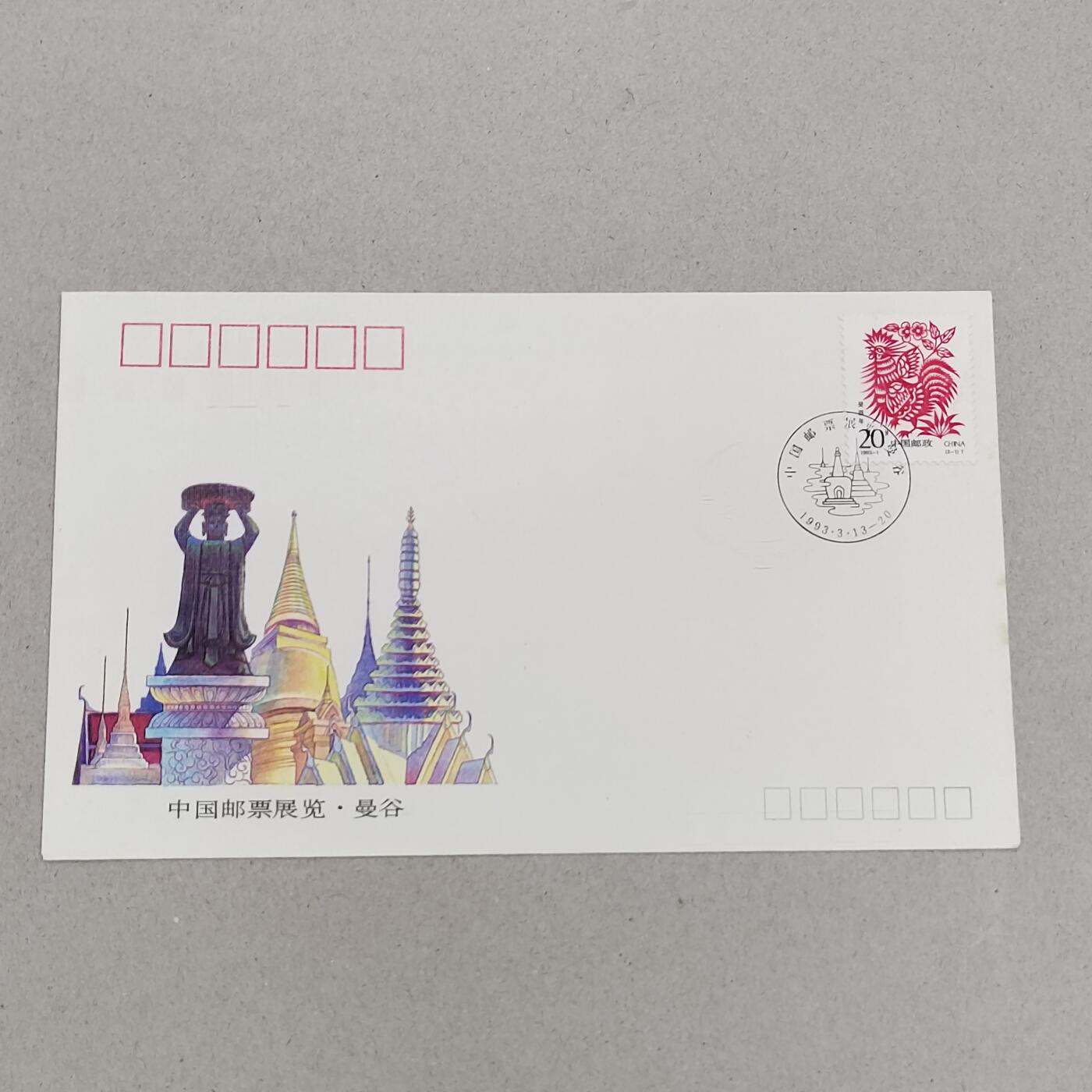 PCAI钱币11-316  首日封小专场 曼谷邮展