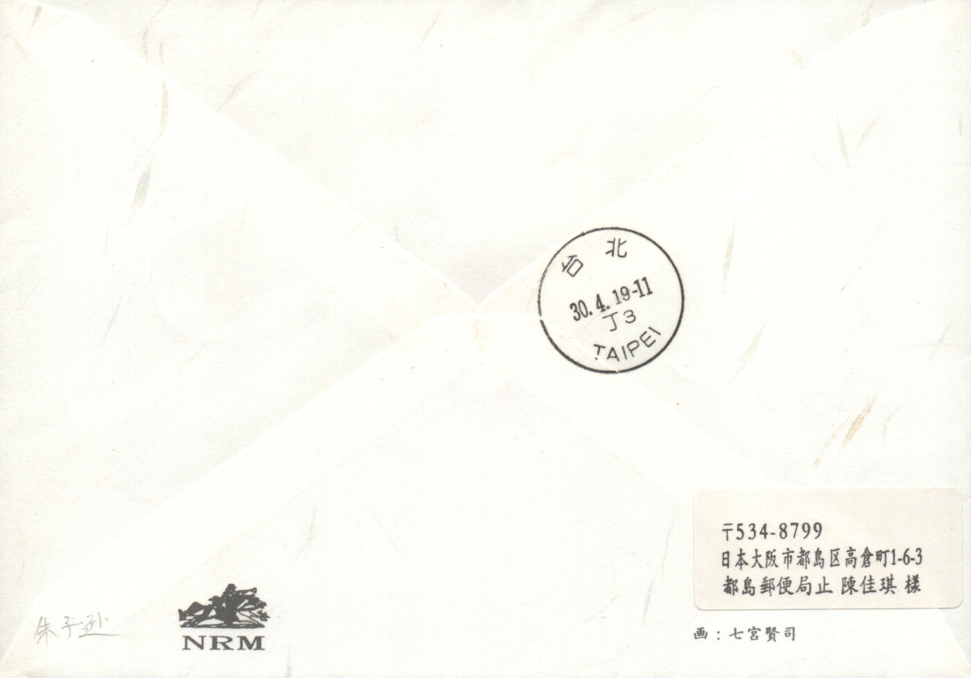 04月12日19:30大陆、澳门、香港邮政精品首日实寄封拍卖专场