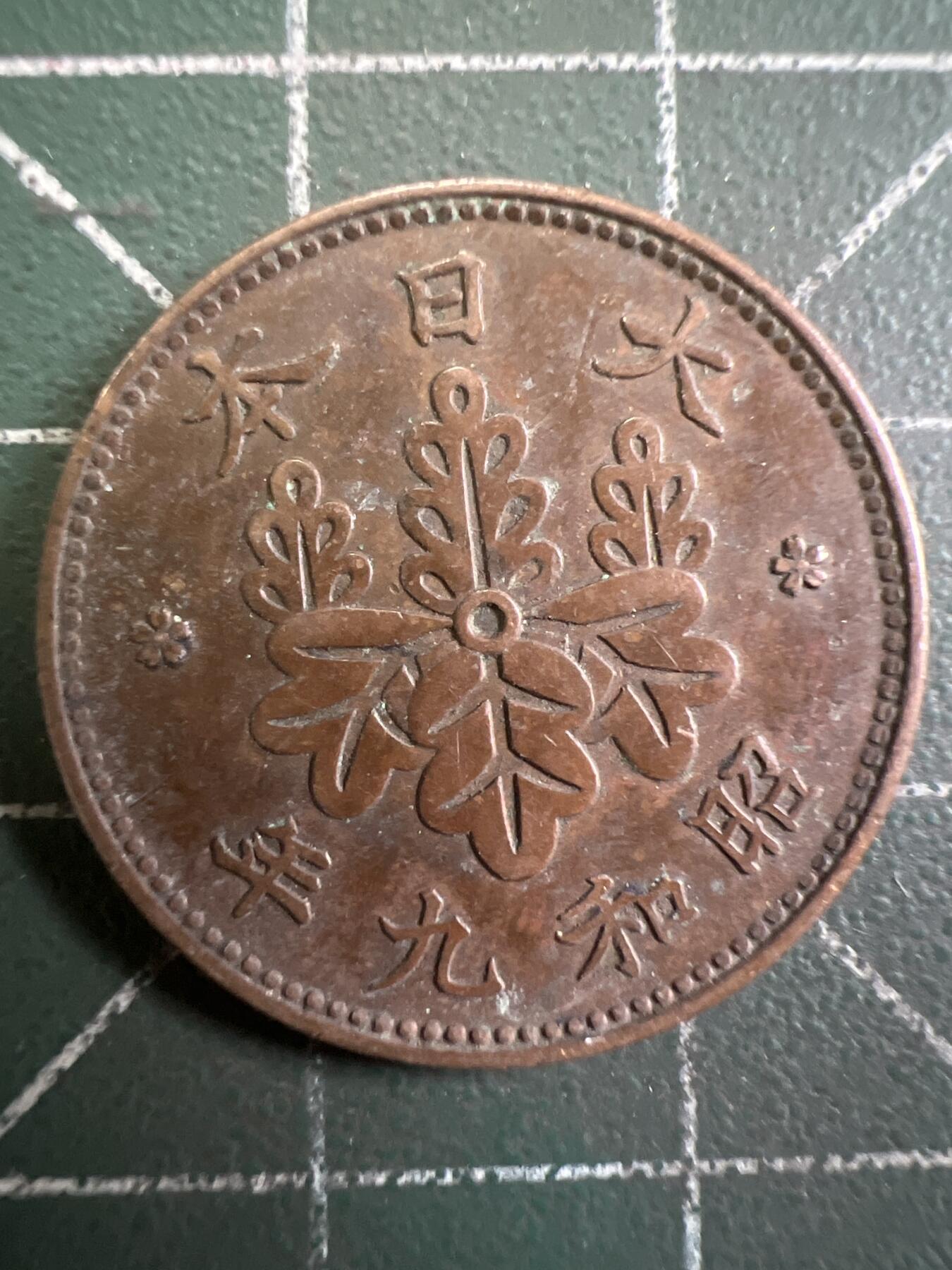 第875期  硬币专场 （无押金，捡漏，全场50包邮，偏远地区除外，接收代拍业务，本店十天发一次货） 日本一钱